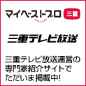 三重テレビ放送運営の専門家サイト「マイベストプロ三重」に掲載中