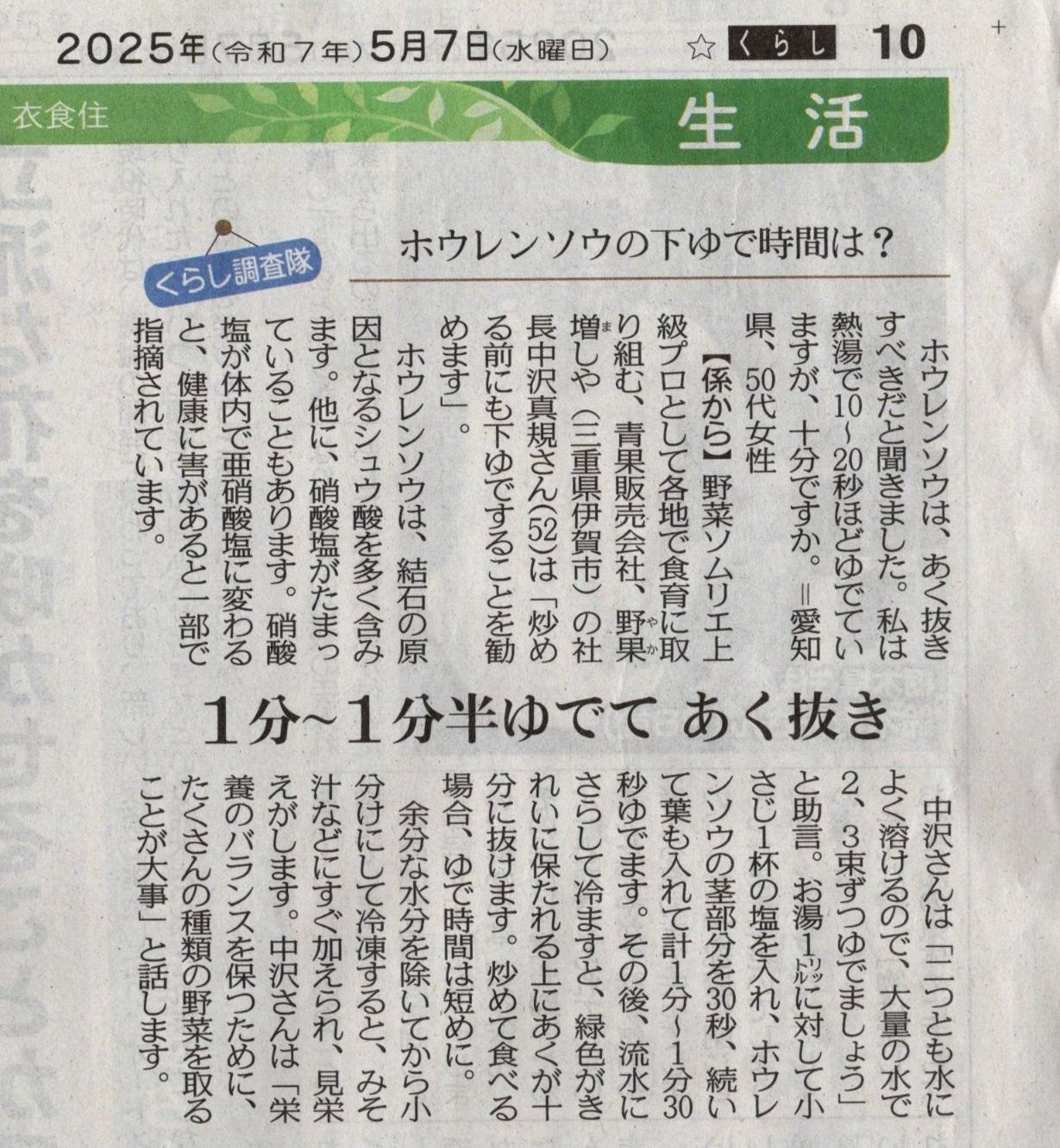 2025年5月7日 中日新聞朝刊10面三重版に掲載いただきました😊