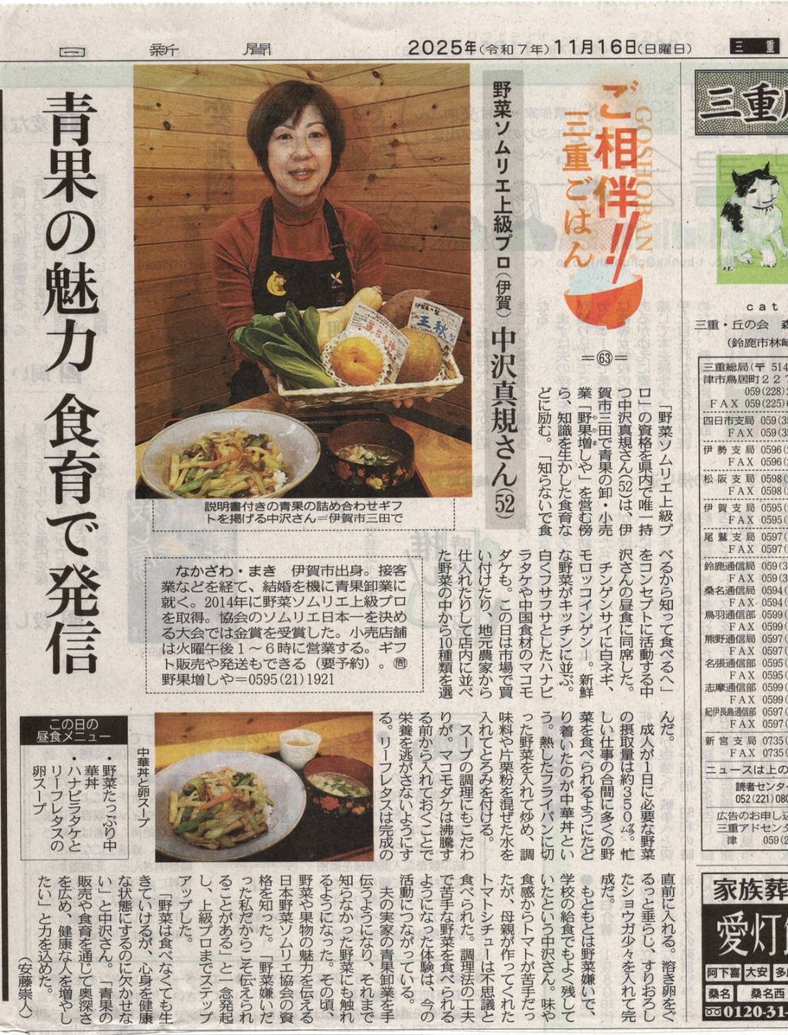 2025年11月16日 中日新聞朝刊12面三重版に掲載いただきました😊