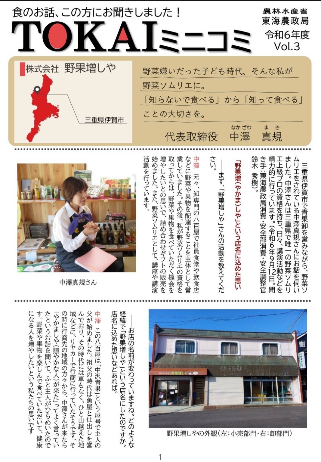 東海農政局の方から取材をしていただきました