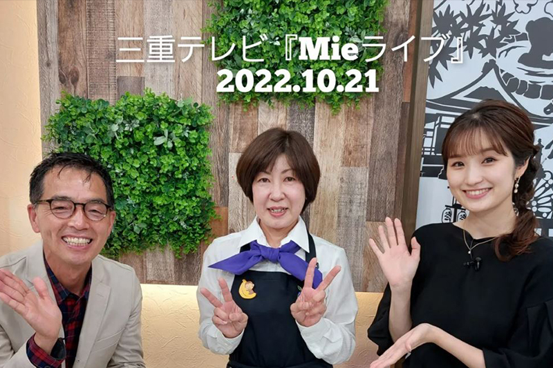 三重テレビ「Ｍｉｅライブ」生出演しました